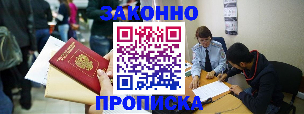 временная регистрация недорого в Владивостоке