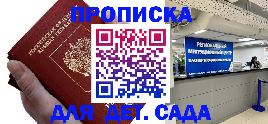 временная регистрация гарантия в Владивостоке